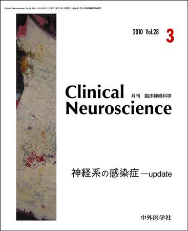 Clinical Neuroscience（クリニカルニューロサイエンス） 2010年3月号 (発売日2010年03月01日) 表紙