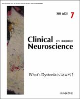 Clinical Neuroscience（クリニカルニューロサイエンス） 2010年7月号 (発売日2010年07月01日) 表紙