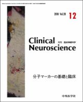 Clinical Neuroscience（クリニカルニューロサイエンス） 2010年12月号 (発売日2010年12月01日) 表紙