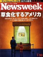 ニューズウィーク日本版 Newsweek Japan 2010/1/20号 表紙