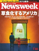 ニューズウィーク日本版 Newsweek Japan 2010/1/20号 (発売日2010年01月13日) 表紙