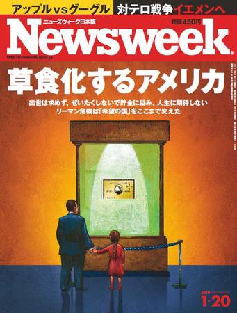 ニューズウィーク日本版 Newsweek Japan 2010/1/20号 (発売日2010年01月13日) 表紙