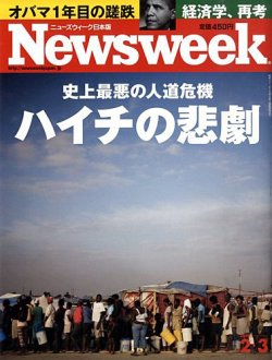 雑誌 定期購読の予約はfujisan 雑誌内検索 竹田圭吾 激やせ がニューズウィーク日本版 Newsweek Japanの10年01月27日発売号で見つかりました