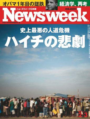 ニューズウィーク日本版 Newsweek Japan 2010/2/3号 (発売日2010年01月27日) 表紙