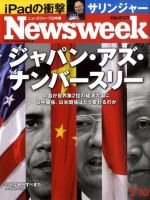 ニューズウィーク日本版 Newsweek Japan 2010/2/10号 表紙