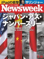 ニューズウィーク日本版 Newsweek Japan 2010/2/10号 (発売日2010年02月03日) 表紙