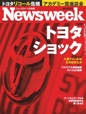 ニューズウィーク日本版 Newsweek Japan 2010/2/17号 (発売日2010年02月10日) 表紙