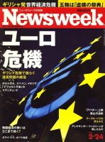 ニューズウィーク日本版 Newsweek Japan 2010/2/24号 表紙