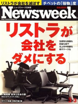 雑誌 定期購読の予約はfujisan 雑誌内検索 小暮洋史 がニューズウィーク日本版 Newsweek Japanの10年02月24日発売号で見つかりました