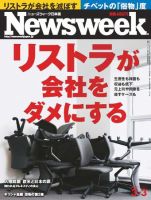 ニューズウィーク日本版 Newsweek Japan 2010/3/3号 (発売日2010年02月24日) 表紙