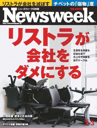 ニューズウィーク日本版 Newsweek Japan 2010/3/3号 (発売日2010年02月24日) 表紙