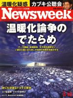 ニューズウィーク日本版 Newsweek Japan 2010/3/10号 表紙