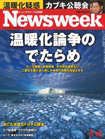 ニューズウィーク日本版 Newsweek Japan 2010/3/10号 (発売日2010年03月03日) 表紙