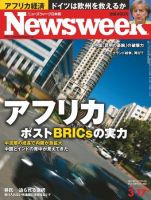 ニューズウィーク日本版 Newsweek Japan 2010/3/17号 (発売日2010年03月10日) 表紙