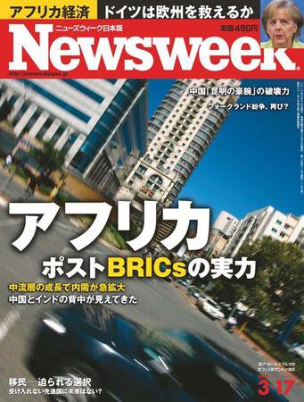 ニューズウィーク日本版 Newsweek Japan 2010/3/17号 (発売日2010年03月10日) 表紙