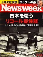 ニューズウィーク日本版 Newsweek Japan 2010/3/24号 表紙