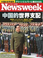 ニューズウィーク日本版 Newsweek Japan 2010/3/31号 (発売日2010年03月24日) 表紙