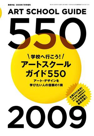 ASG（アートスクールガイド） 2009/7月号増刊 (発売日2009年06月09日) 表紙