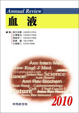 Annual Review　血液 2010年版 (発売日2010年01月30日) 表紙