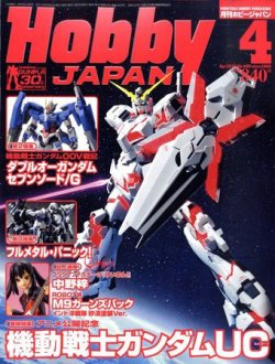 月刊ホビージャパン(Hobby Japan) 4月号 (発売日2010年02月25日) 表紙