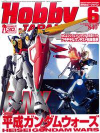 月刊ホビージャパン(Hobby Japan) 6月号 (発売日2010年04月24日) 表紙