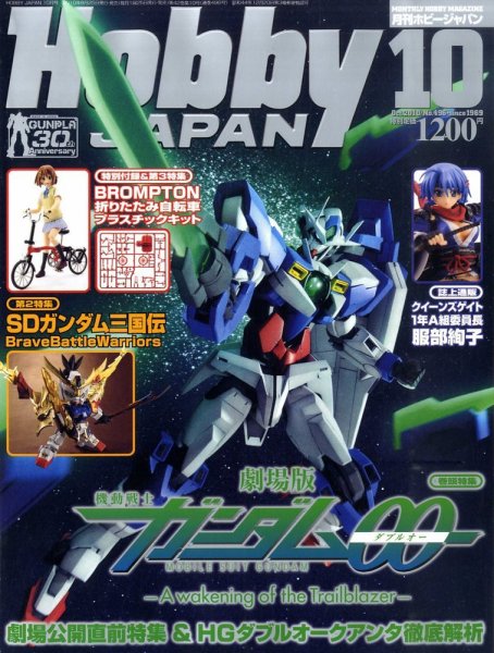 月刊ホビージャパン(Hobby Japan) 10月号 (発売日2010年08月25日) 表紙
