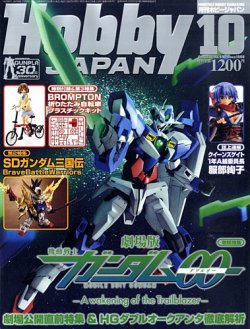 本日発売】ホビージャパン ヴィンテージ Vol.10【90年代