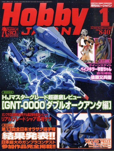 月刊ホビージャパン(Hobby Japan) 1月号 (発売日2010年11月25日) 表紙