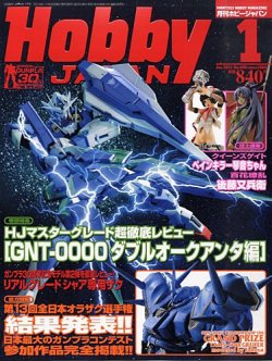 月刊ホビージャパン(Hobby Japan) 1月号 (発売日2010年11月25日) | 雑誌/定期購読の予約はFujisan