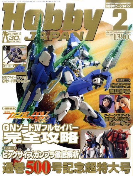 月刊ホビージャパン(Hobby Japan) 2月号 (発売日2010年12月25日) 表紙