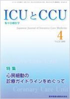 Intensive Care NEXT Vol.33 No.4 表紙