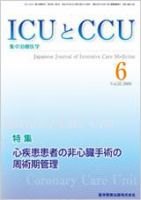 Intensive Care NEXT Vol.33 No.6 表紙