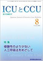 Intensive Care NEXT Vol.33 No.8 表紙