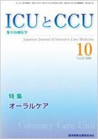 Intensive Care NEXT Vol.33 No.10 表紙