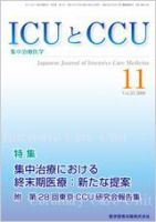 Intensive Care NEXT Vol.33 No.11 表紙