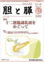 胆と膵 Vol.29 No.11 表紙