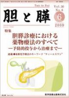 胆と膵 Vol.30 No.6 表紙