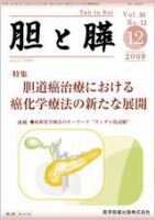 胆と膵 Vol.30 No.12 表紙