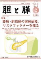 胆と膵 Vol.31 No.2 表紙