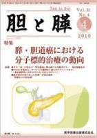 胆と膵 Vol.31 No.4 表紙