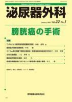 泌尿器外科 Vol.22 No.1 (発売日2009年01月15日) 表紙