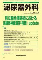 泌尿器外科 Vol.22 No.2 (発売日2009年02月15日) 表紙