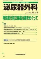 泌尿器外科 Vol.22 No.4 (発売日2009年04月15日) 表紙