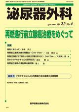泌尿器外科 Vol.22 No.4 (発売日2009年04月15日) 表紙