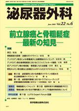 泌尿器外科 Vol.22 No.6 (発売日2009年06月15日) 表紙