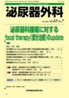 泌尿器外科 Vol.22 No.7 (発売日2009年07月15日) 表紙