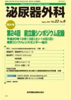 泌尿器外科 Vol.22 No.8 (発売日2009年08月15日) 表紙
