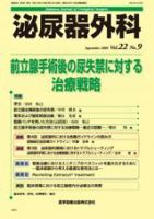 泌尿器外科 Vol.22 No.9 表紙