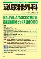 泌尿器外科 Vol.22 No.10 表紙