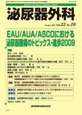 泌尿器外科 Vol.22 No.10 (発売日2009年10月15日) 表紙
